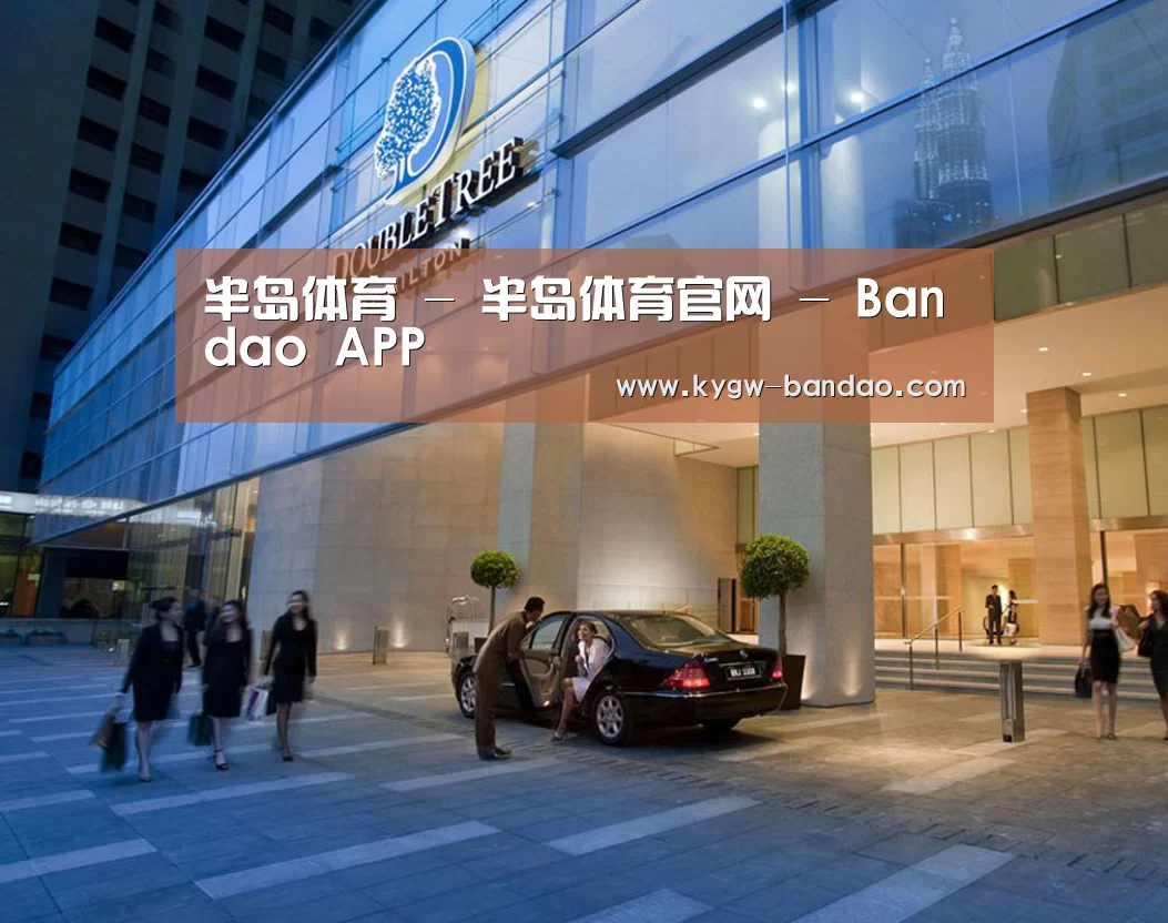 马来西亚希尔顿酒店(图1)