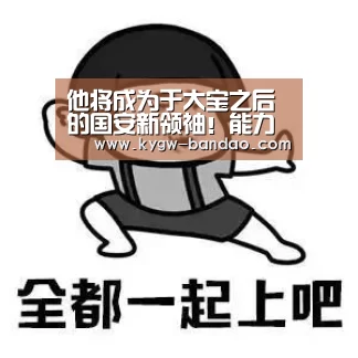 他将成为于大宝之后的国安新领袖！能力和威望都不比于大宝差：半岛体育体育网