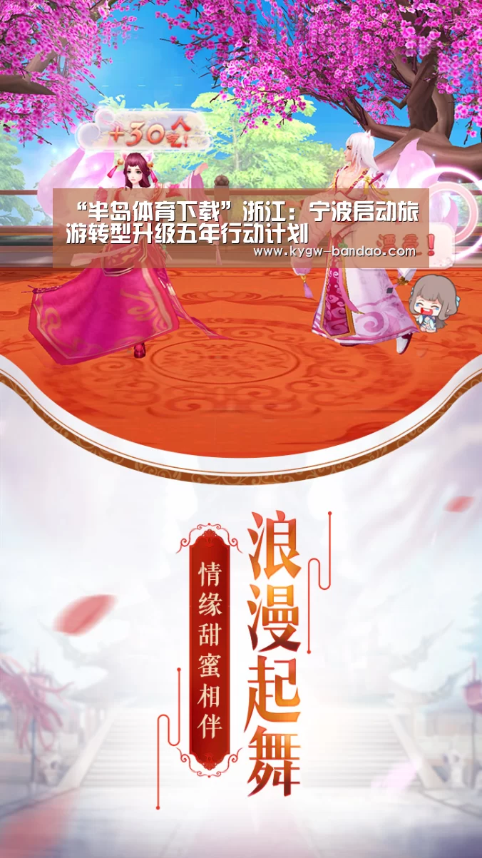 “半岛体育下载”浙江:宁波启动旅游转型升级五年行动计划(图2) 半岛体育体育网