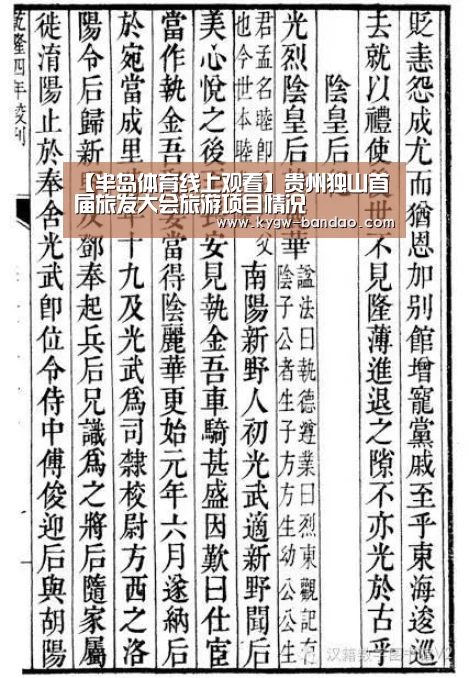 【半岛体育线上观看】贵州独山首届旅发大会旅游项目情况(图2) 半岛体育体育娱乐