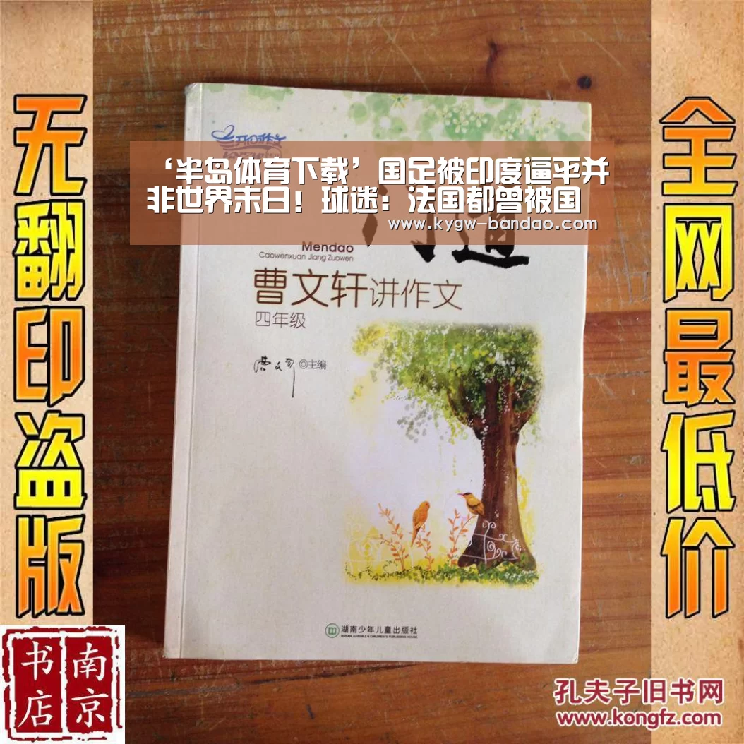‘半岛体育下载’国足被印度逼平并非世界末日！球迷：法国都曾被国足绝杀输球