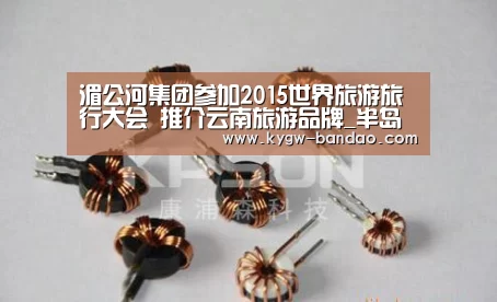 湄公河集团参加2015世界旅游旅行大会 推介云南旅游品牌_半岛体育体育网